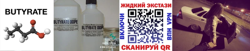Бутират Butirat  МЕГА ONION  Королёв  дарнет шоп 